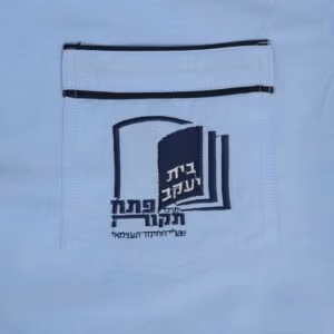 חולצת תלבושת לבית ספר בית יעקב פ'ת בנות - 6