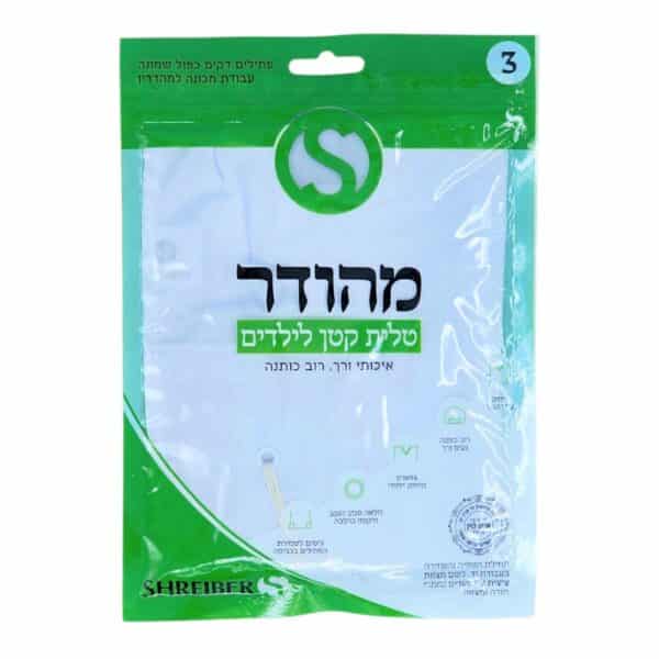 טלית קטן לילדים מהודר שרייבר