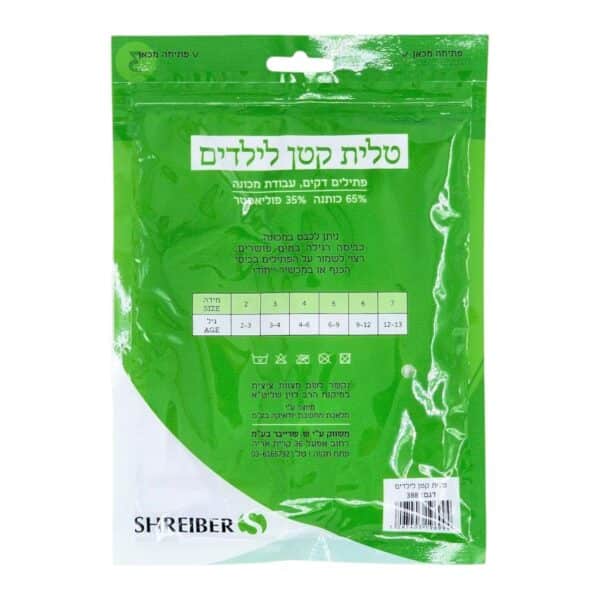 ⁦טלית קטן לילדים מהודר שרייבר⁩ – תמונה ⁦2⁩